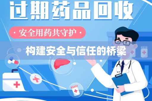 宿迁构建安全与信任的桥梁