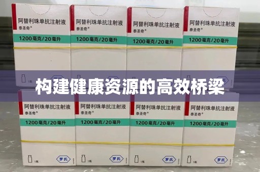 宿迁构建健康资源的高效桥梁
