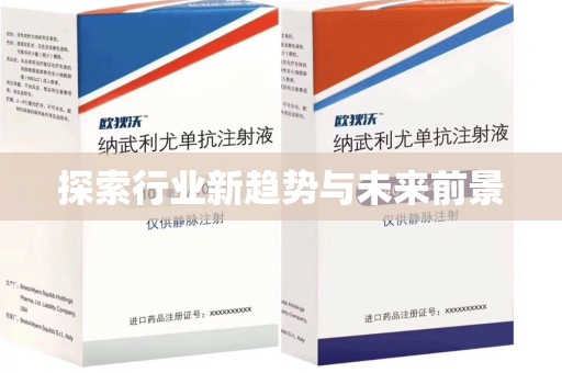 宿迁探索行业新趋势与未来前景