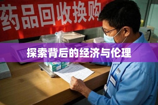 宿迁探索背后的经济与伦理