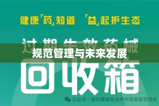 宿迁规范管理与未来发展