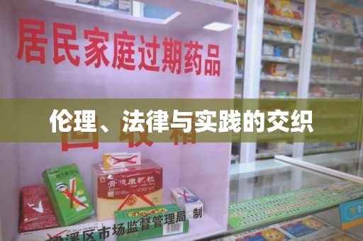 宿迁伦理、法律与实践的交织