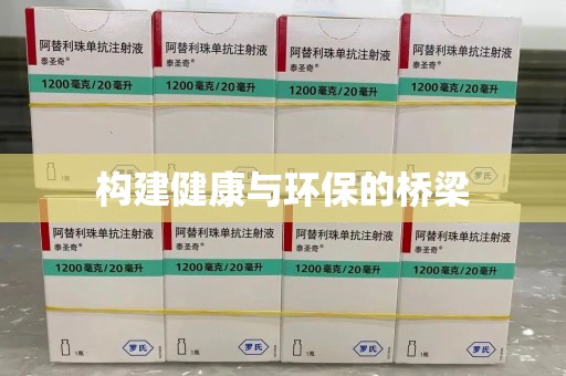宿迁构建健康与环保的桥梁