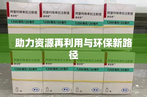 宿迁助力资源再利用与环保新路径