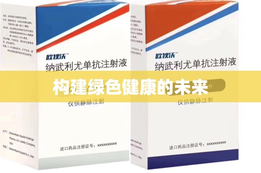 宿迁构建绿色健康的未来