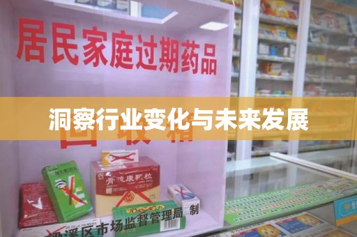 宿迁洞察行业变化与未来发展