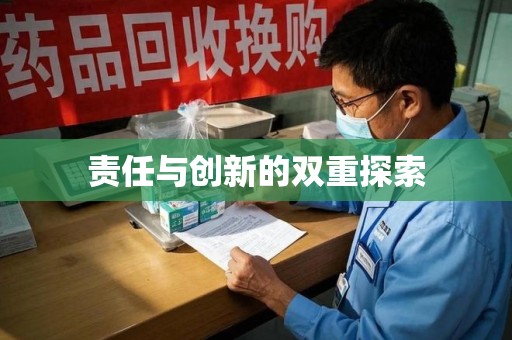 宿迁责任与创新的双重探索