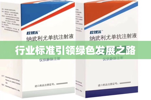 宿迁行业标准引领绿色发展之路