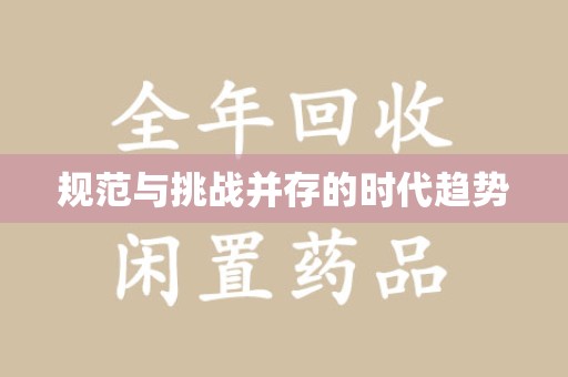 宿迁规范与挑战并存的时代趋势