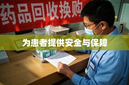 宿迁为患者提供安全与保障