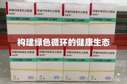 宿迁构建绿色循环的健康生态