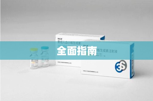 宿迁全面指南