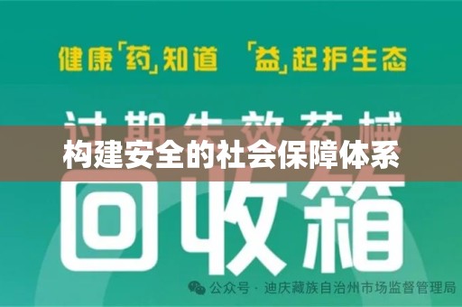 宿迁构建安全的社会保障体系