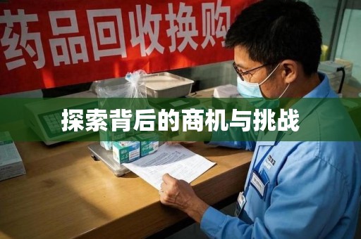 宿迁探索背后的商机与挑战