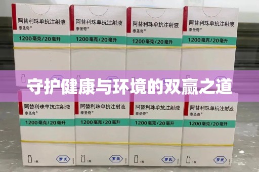 宿迁守护健康与环境的双赢之道