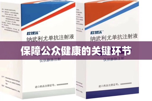 宿迁保障公众健康的关键环节