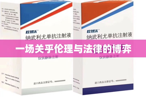 宿迁一场关乎伦理与法律的博弈