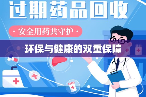 宿迁环保与健康的双重保障