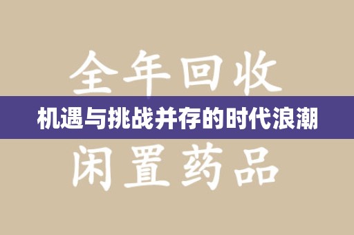 宿迁机遇与挑战并存的时代浪潮