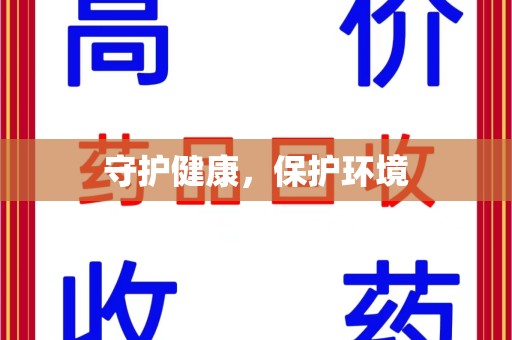 宿迁守护健康，保护环境